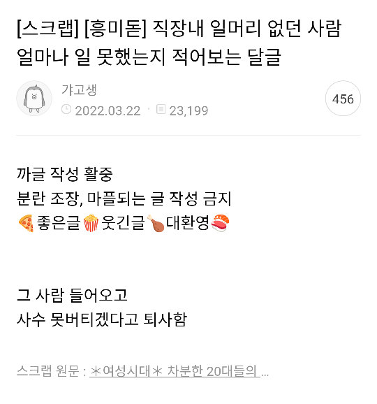  직장내 일머리 없던 사람 얼마나 일 못했는지 적어보는 달글.jpg