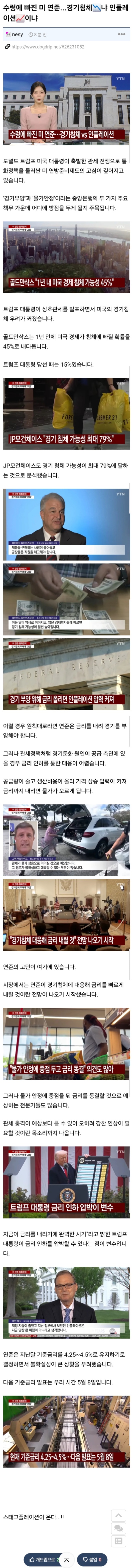 수렁에 빠진 미 연준...경기침체📉냐 인플레이션📈이냐 | 인스티즈