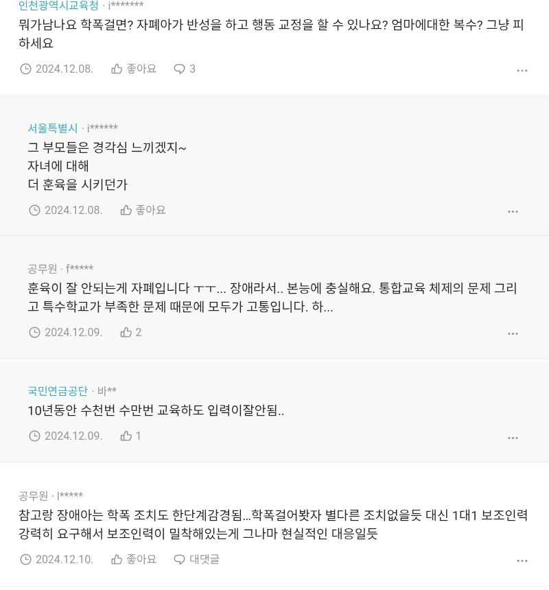 애가 맞고 왔는데 학폭위 걸어야할까.blind | 인스티즈
