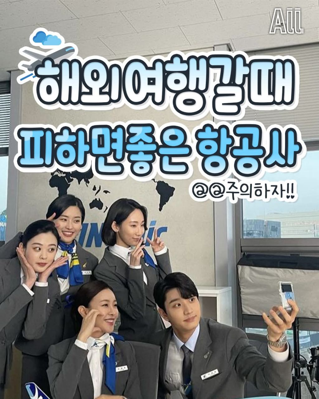  해외여행갈때 피하면 좋은 항공사