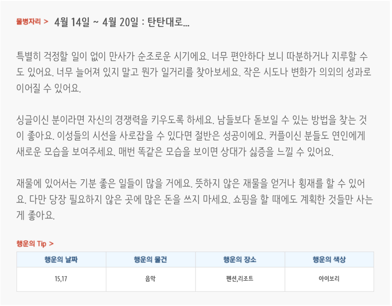 미리보는 4월 3주차 별자리운세 | 인스티즈