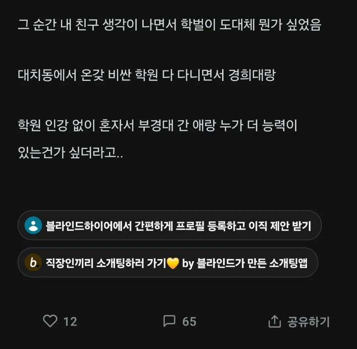오늘 학벌이란게 뭔가 싶었음.blind | 인스티즈