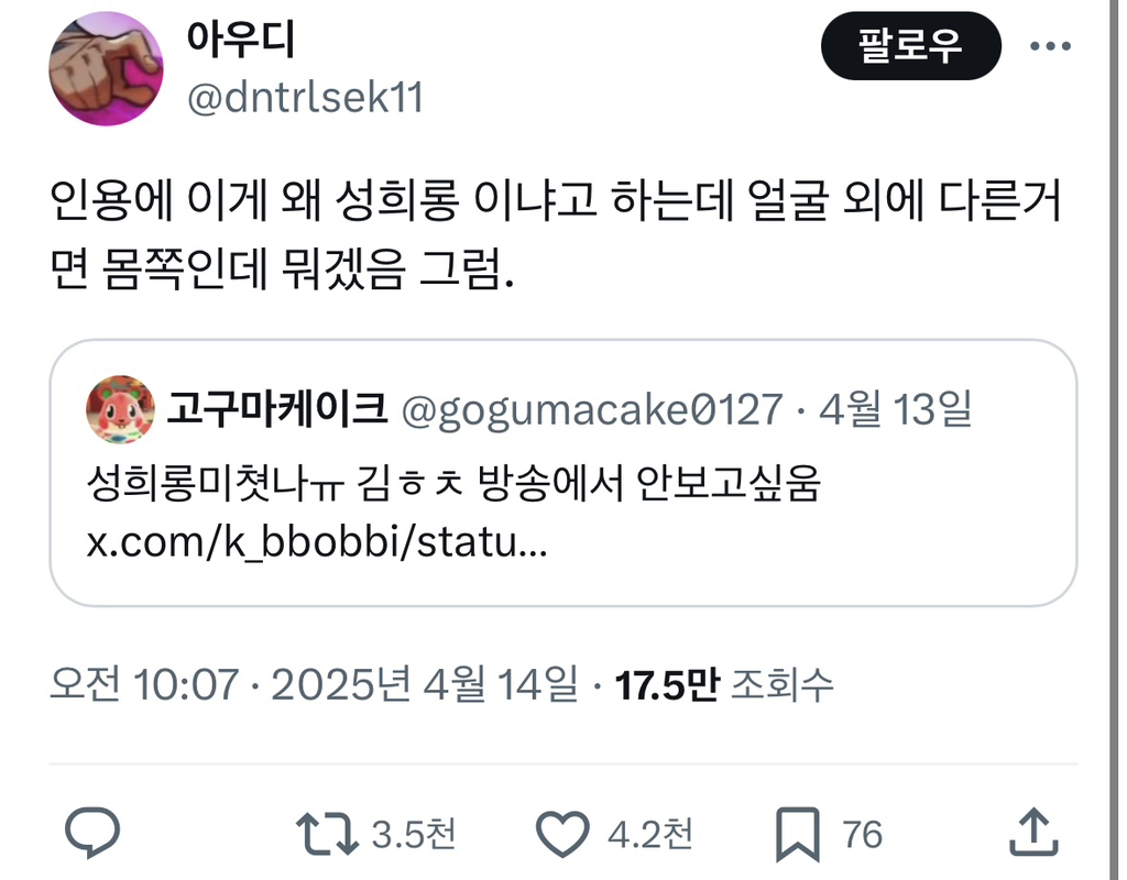 이게 왜 성희롱이야? | 인스티즈