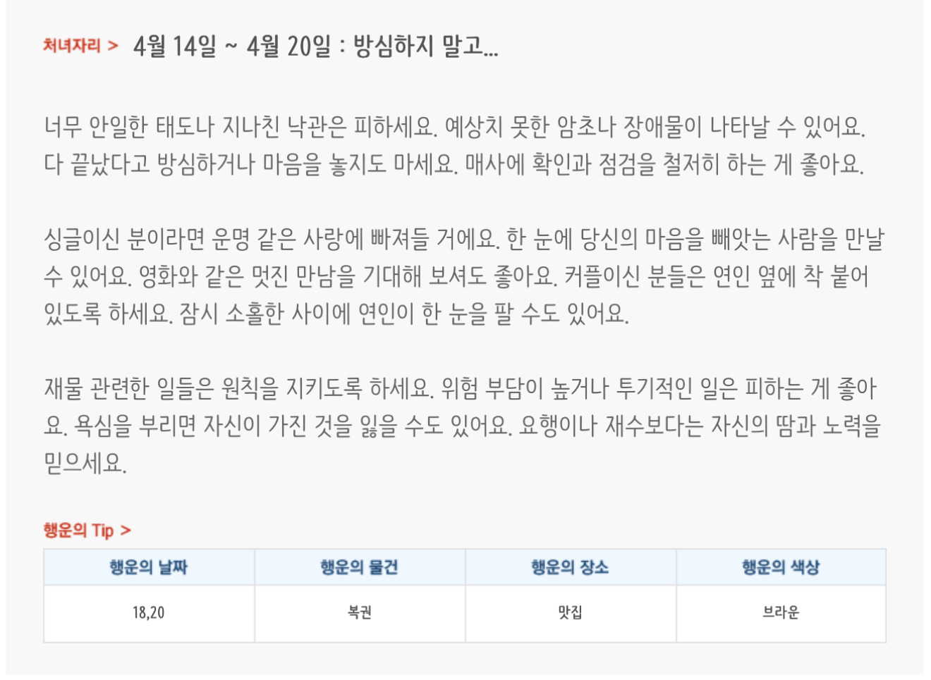 미리보는 4월 3주차 별자리운세 | 인스티즈