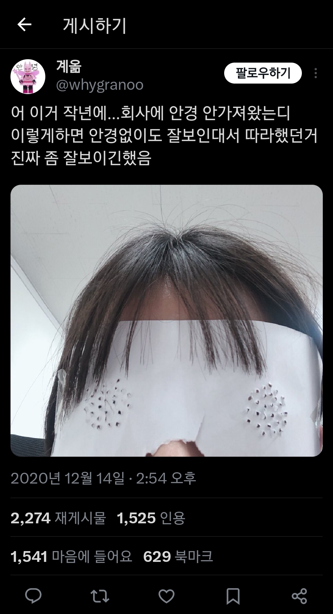 회사에 안경 안가져왔는디 이렇게하면 안경없이도 잘보인대 | 인스티즈