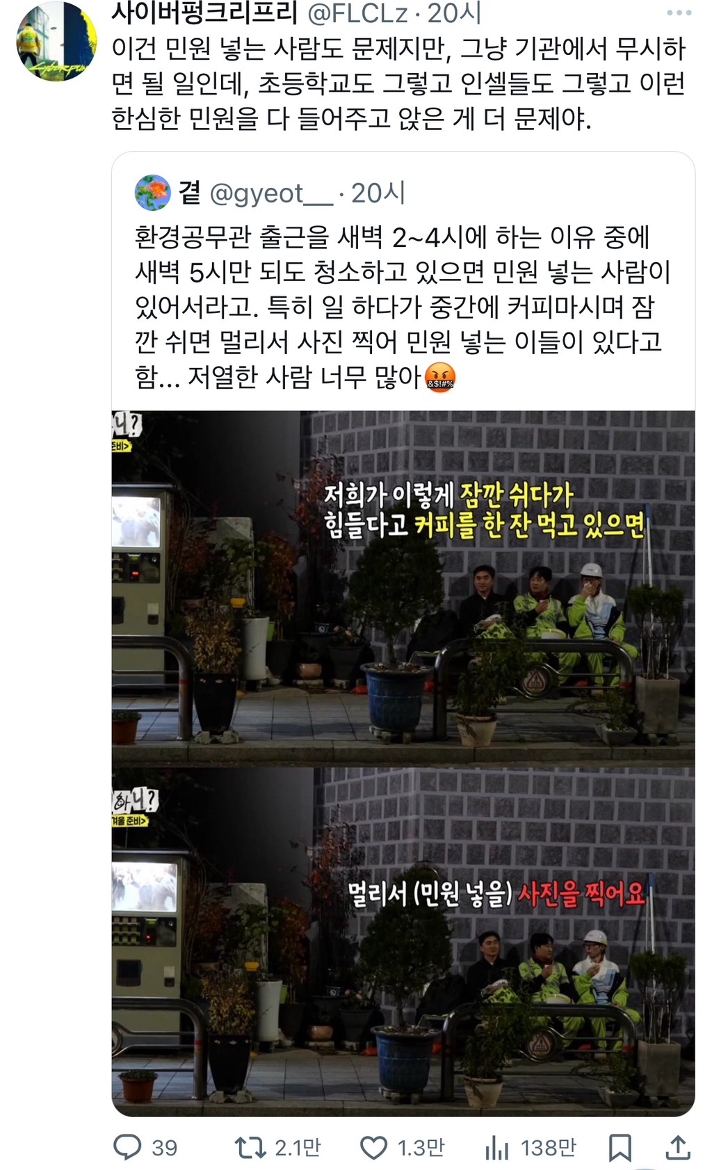  환경공무관 출근을 새벽 2~4시에 하는 이유.twt