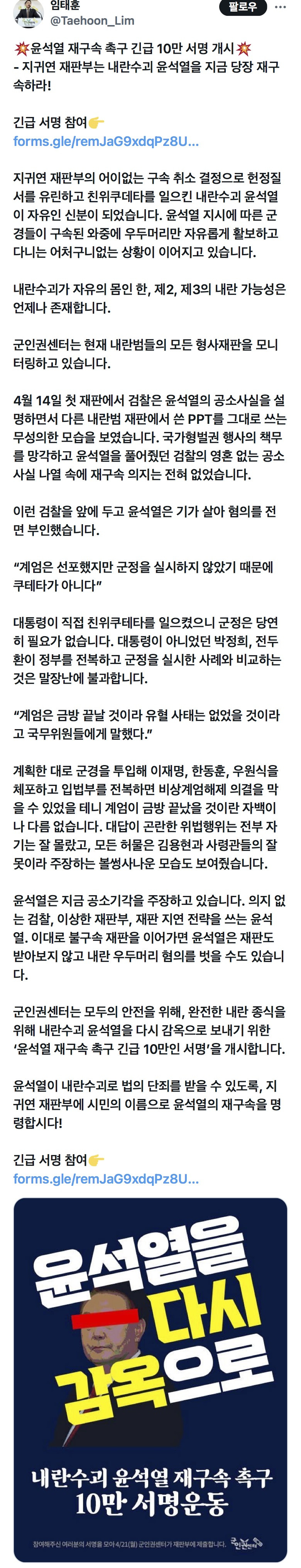 🚨[긴급] 윤석열 재구속 촉구 10만 서명 운동🚨 | 인스티즈