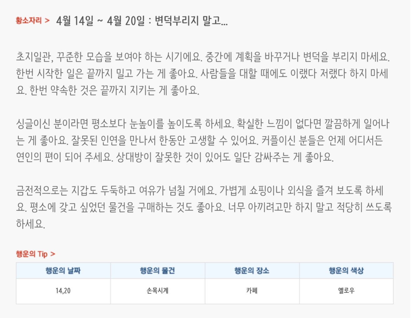 미리보는 4월 3주차 별자리운세 | 인스티즈