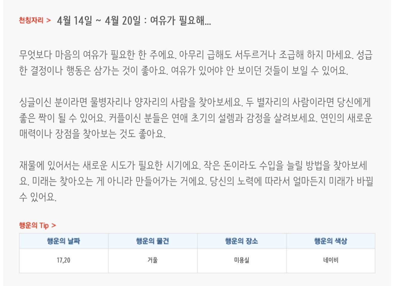 미리보는 4월 3주차 별자리운세 | 인스티즈