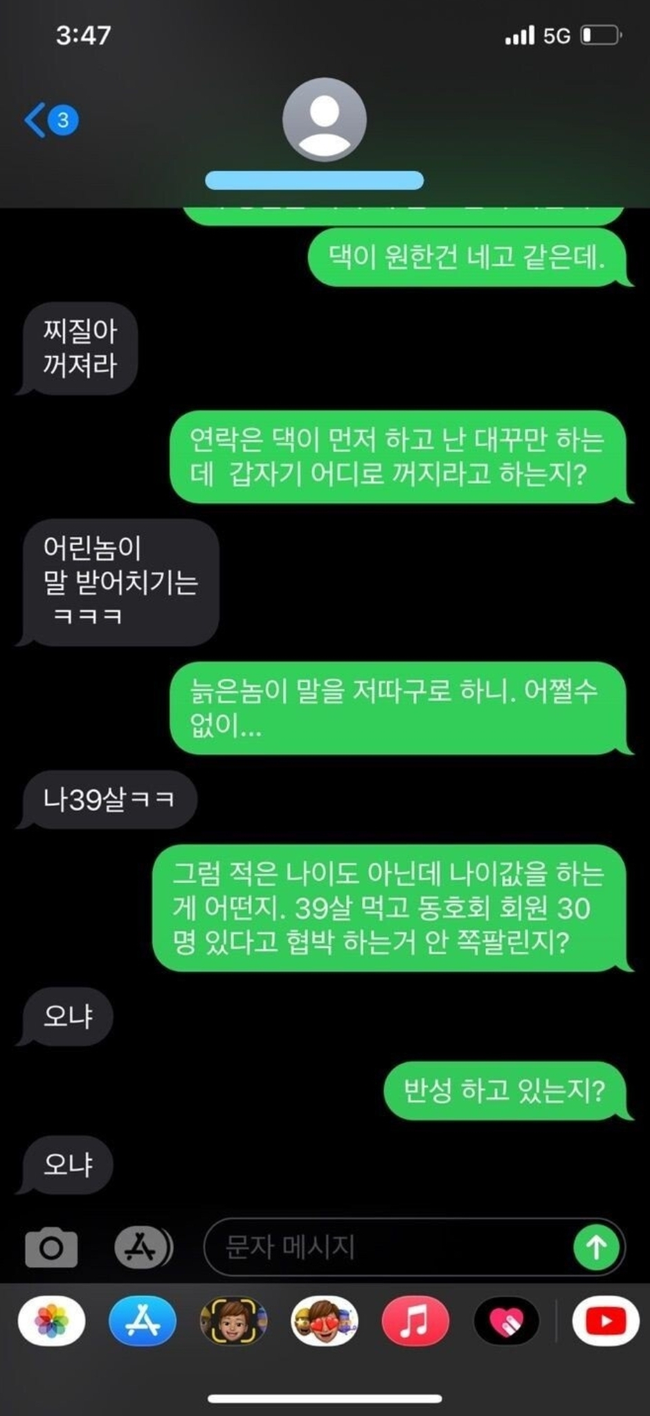 다짜고짜 반말하는 중고거래 구매자 | 인스티즈