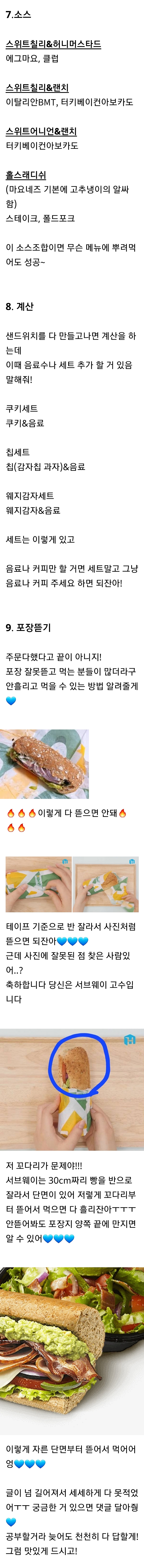 재명이네 마을) 서브웨이 공포증 고쳐줄게 들어와바💙💙💙주문부터 먹는방법까지!!! | 인스티즈