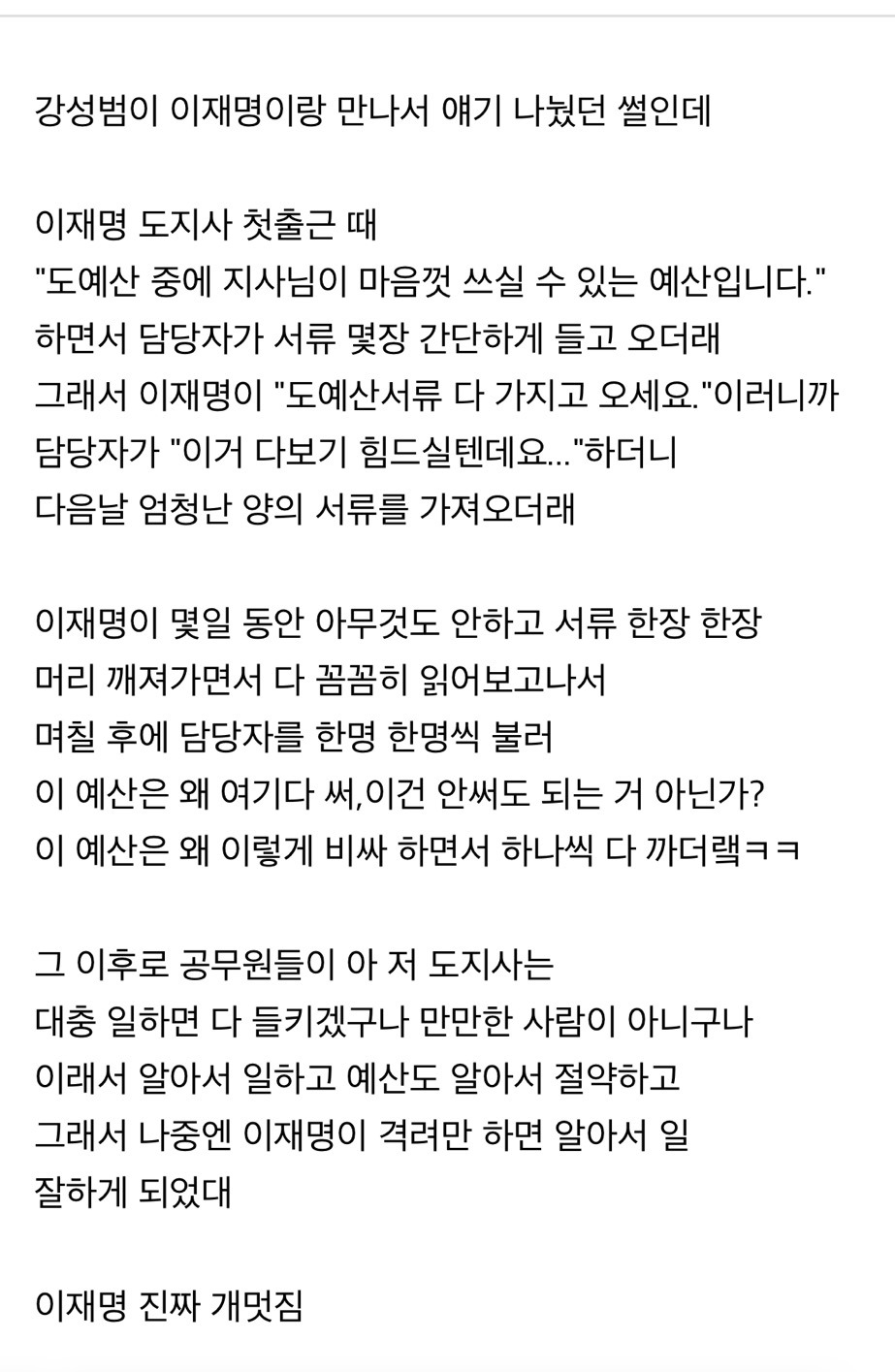  이재명 도지사 시절 썰