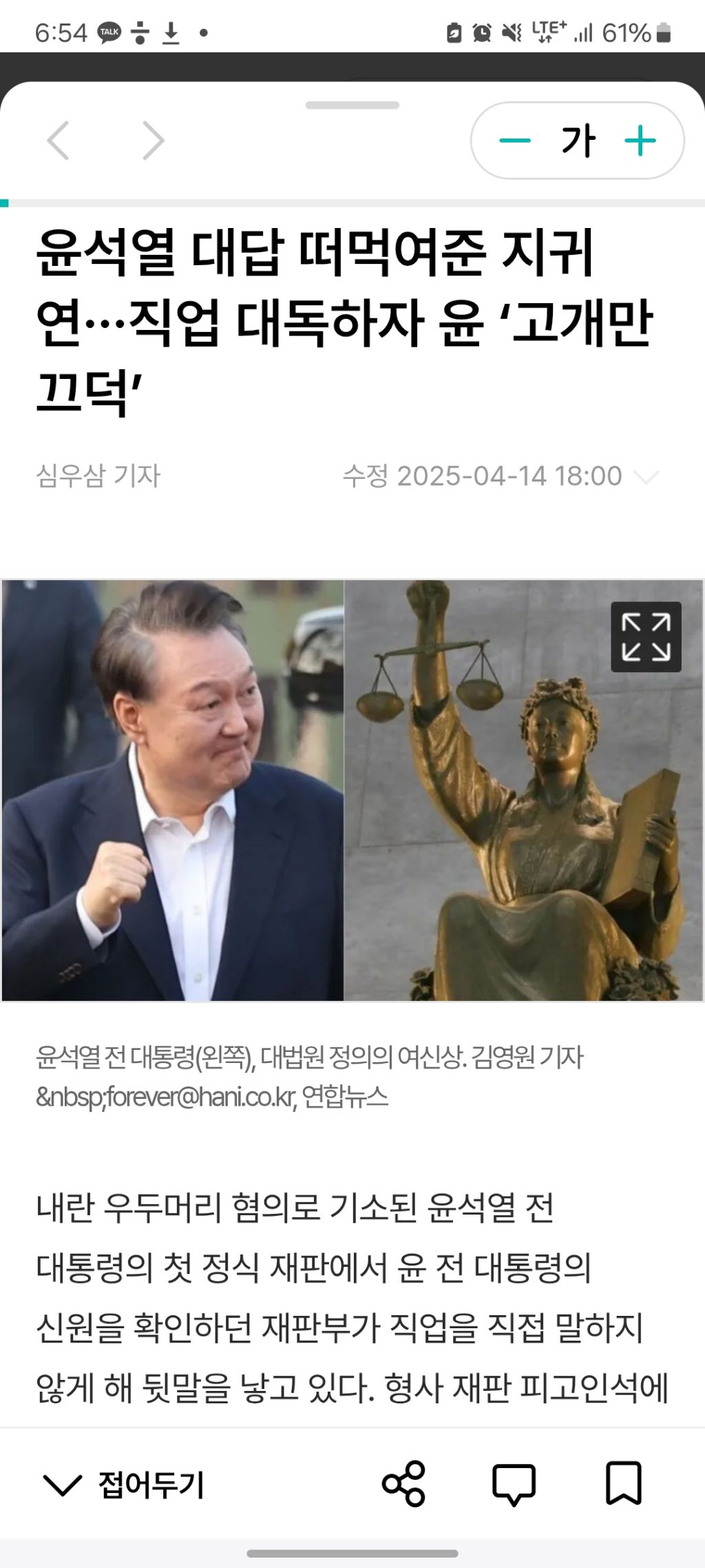  윤석열 대답 떠먹여준 지귀연…직업 대독하자 윤 &apos;고개만 끄덕&apos;