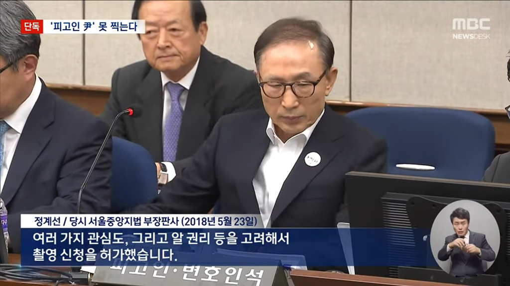 이명박 첫 재판 때 언론사 촬영 불허해달라고 했는데 국민 알 권리 있다며 허가한 판사 | 인스티즈