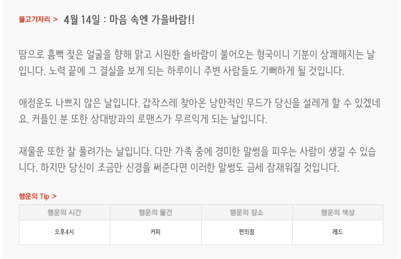 하루전에 미리보는 4월 14일 별자리운세 | 인스티즈