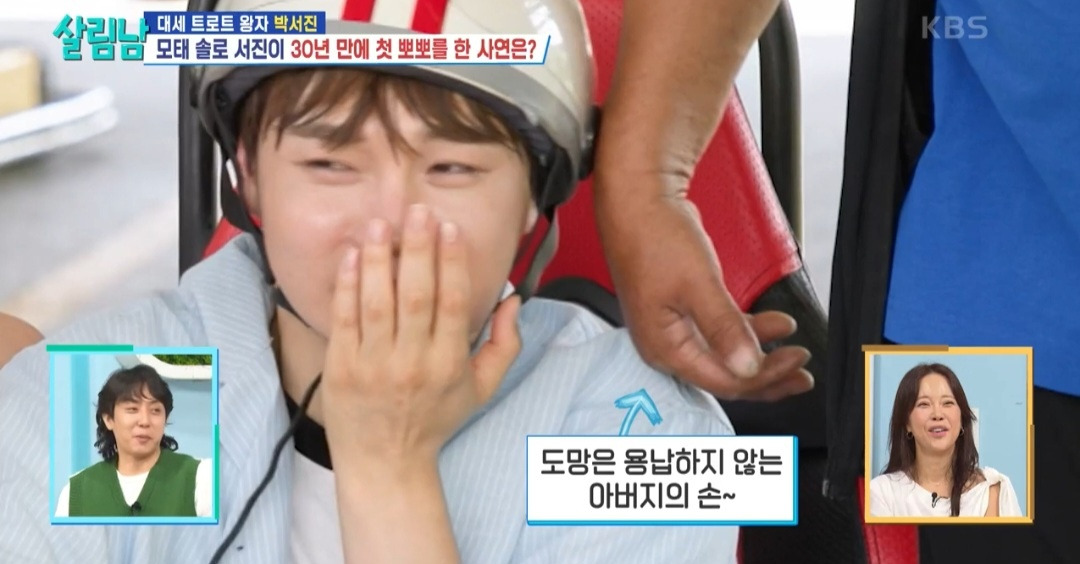 [살림남] 친동생 효정에게 뽀뽀당하고 눈물 흘린 박서진 | 인스티즈