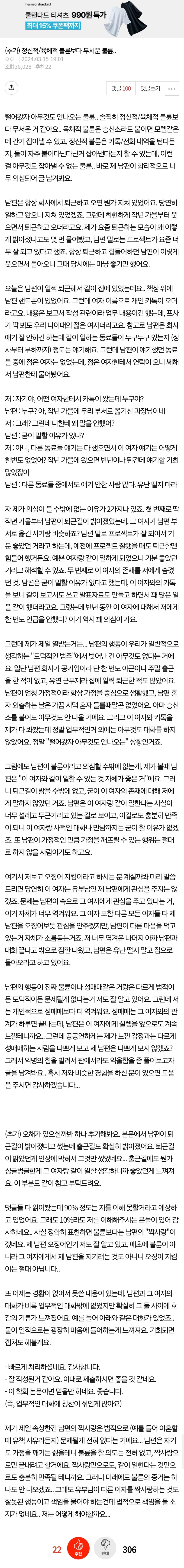 [네이트판] 출퇴근길에 급 표정이 밝아진 남편, 정신적 불륜일까? | 인스티즈