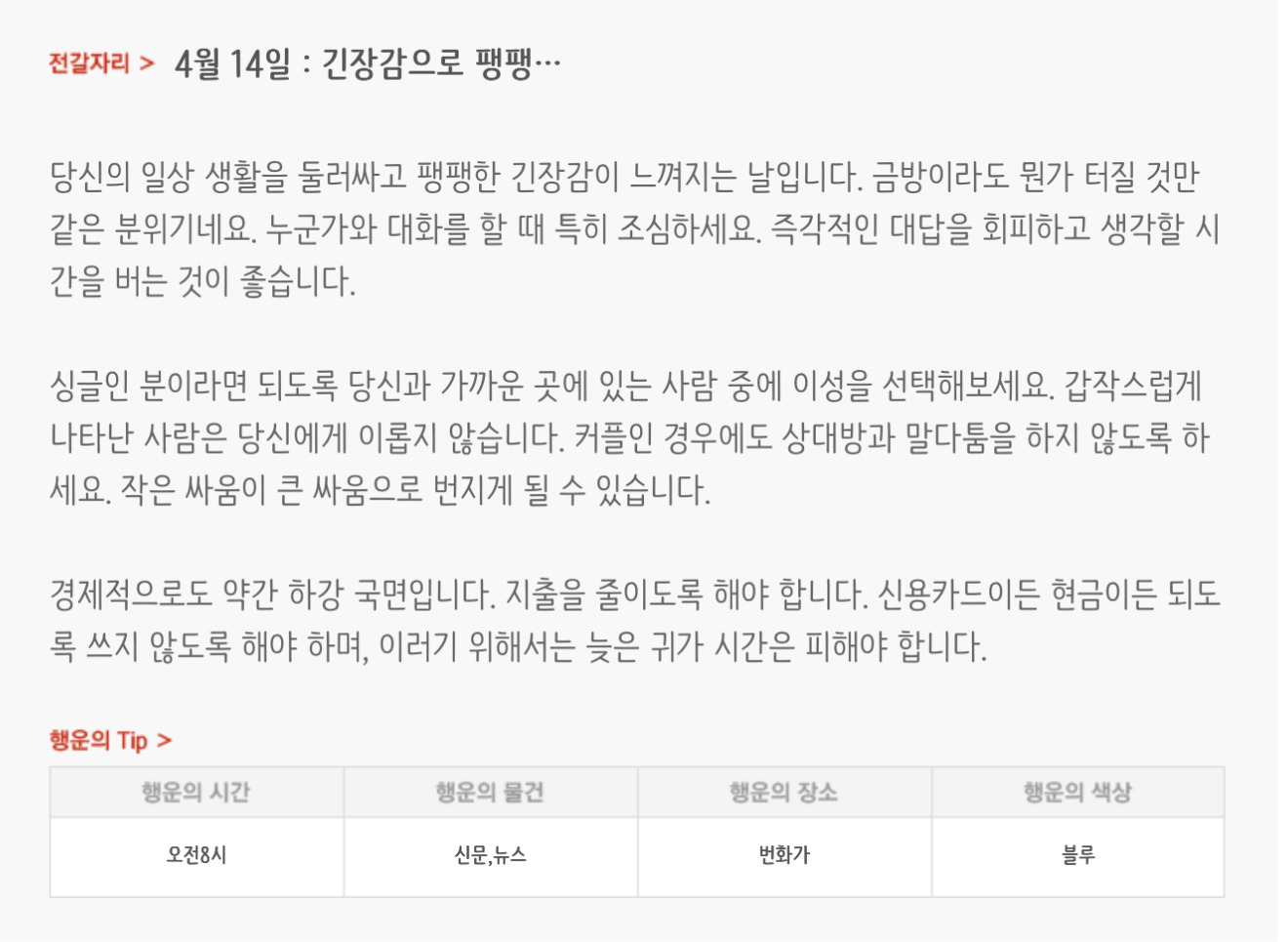 하루전에 미리보는 4월 14일 별자리운세 | 인스티즈