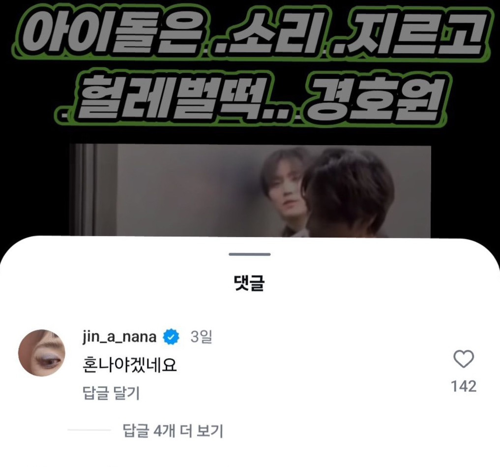 남돌 에어팟 이슈 + 나나 일침 타임라인 | 인스티즈