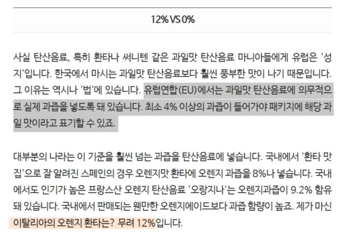 한국 환타와 아예 다른맛이라는 유럽 환타 | 인스티즈