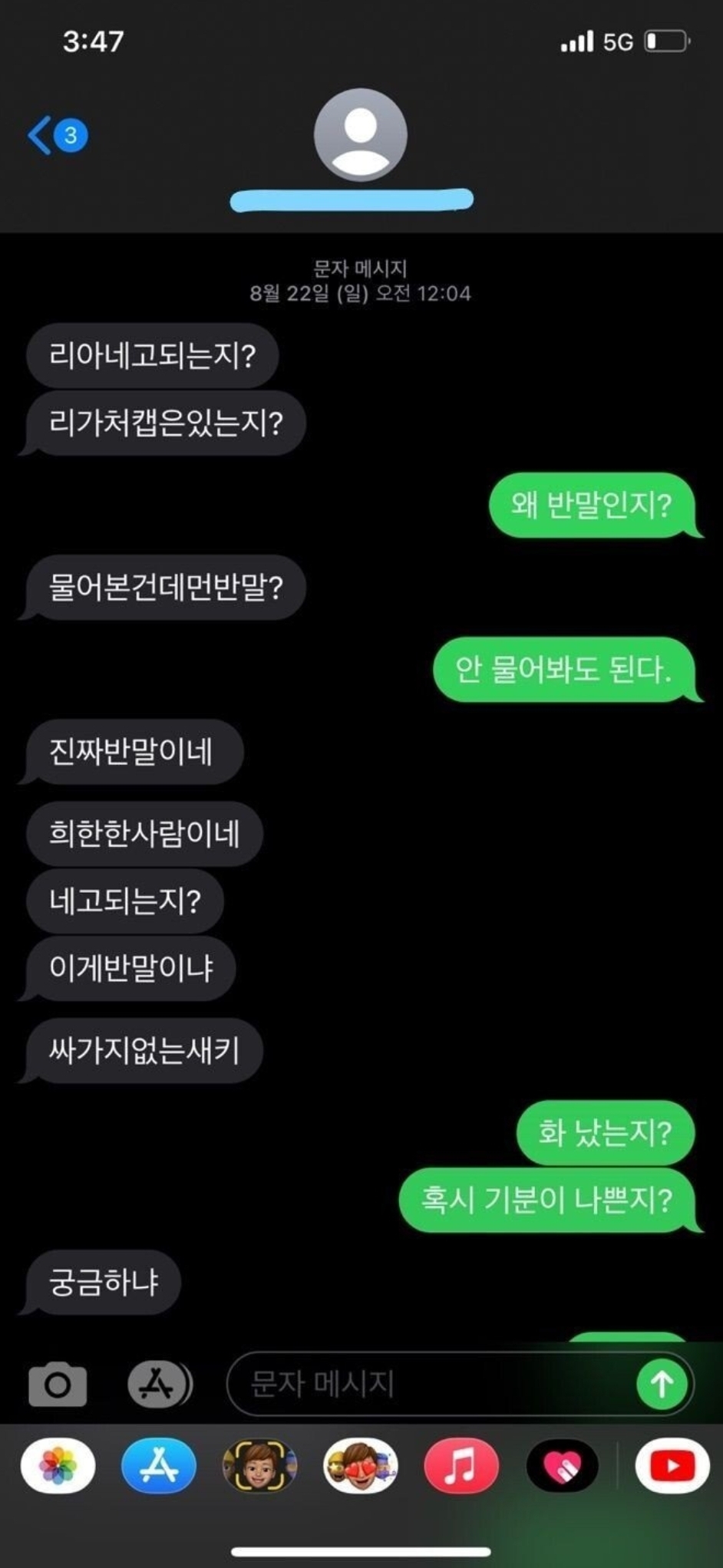 다짜고짜 반말하는 중고거래 구매자 | 인스티즈