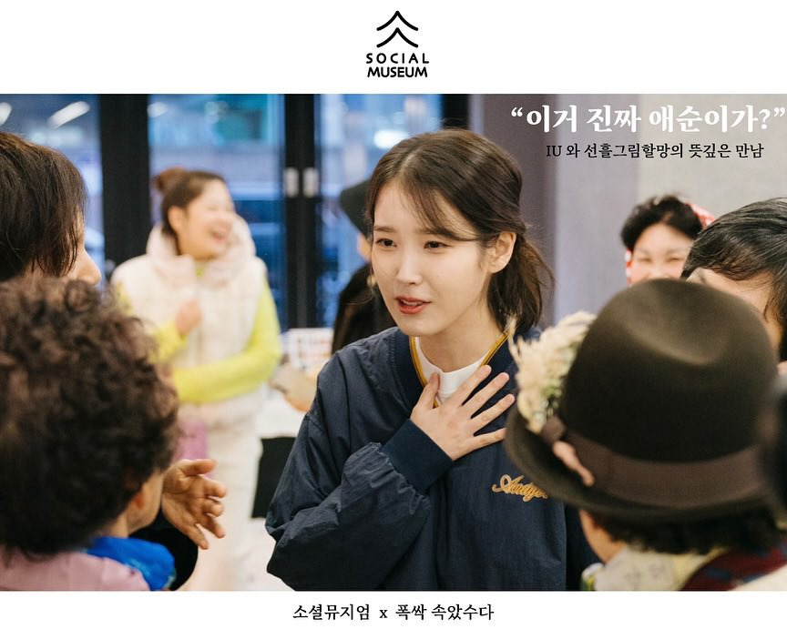  폭싹 속았수다 이벤트 후 제주 그림 할머니들 만난 아이유