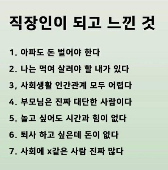 직장인이 되고 느낀것 | 인스티즈