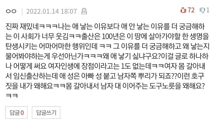 아이 낳기 싫으신 분들은 이유가 뭔가요? | 인스티즈
