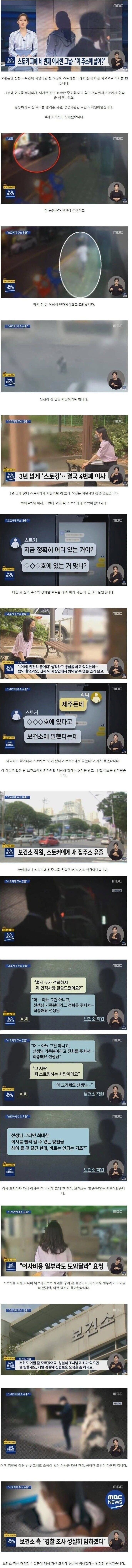  이사만 4번 한 20대 여성 끝까지 찾아온 50대 스토커3