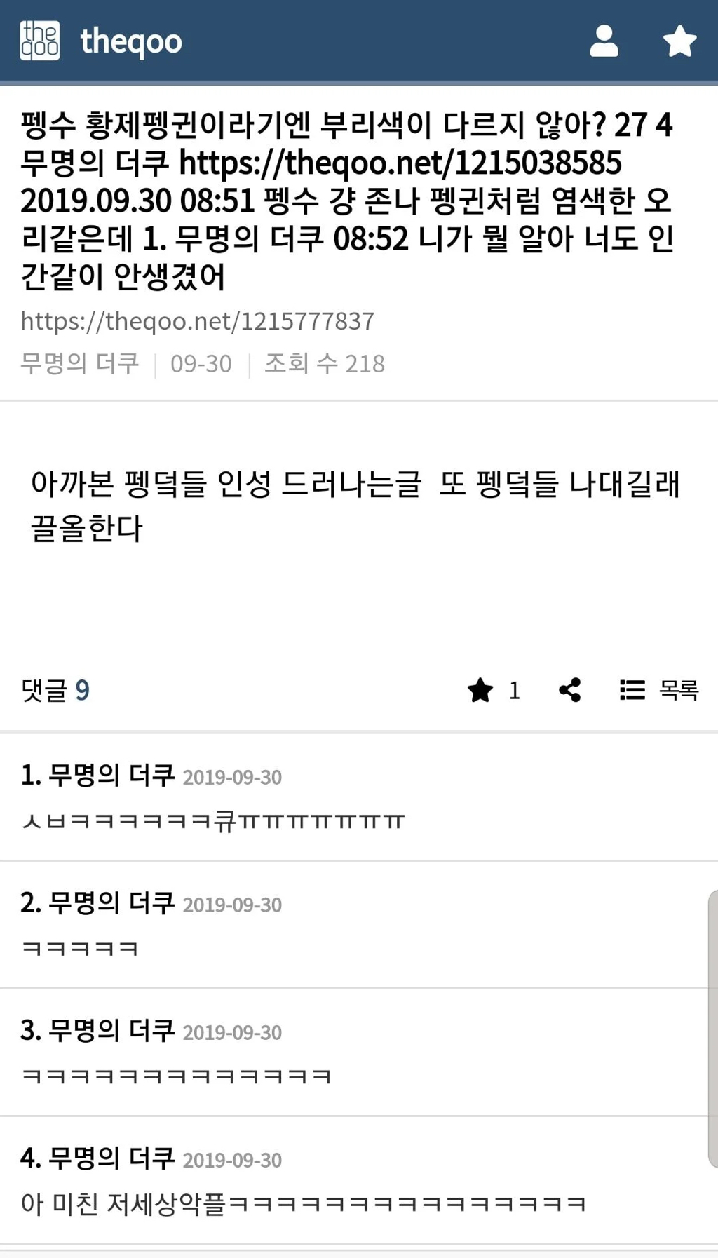 펭수 좋아하는 애들 인성 문제 | 인스티즈