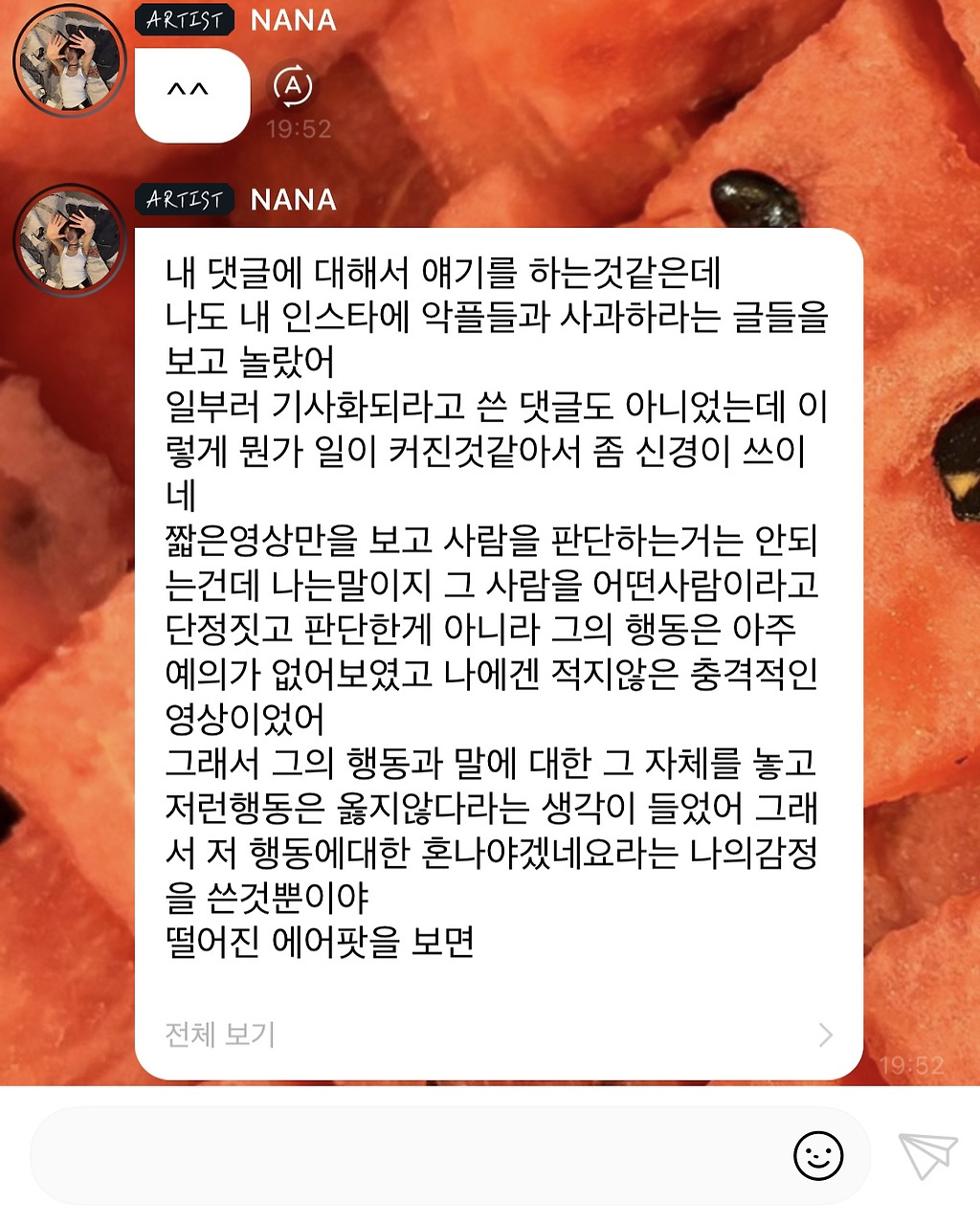  나나 버블