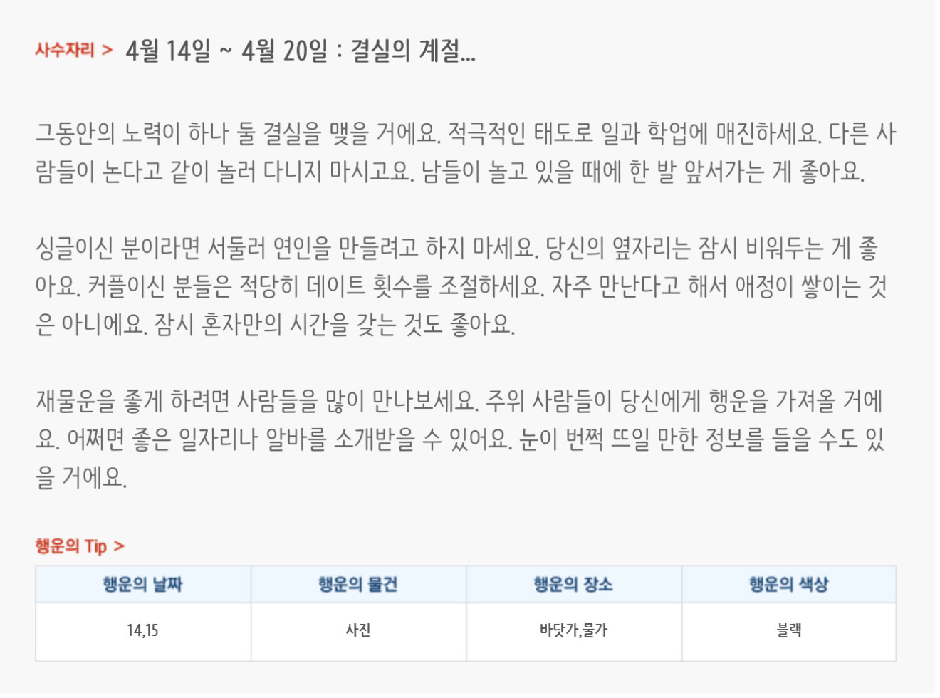 미리보는 4월 3주차 별자리운세 | 인스티즈