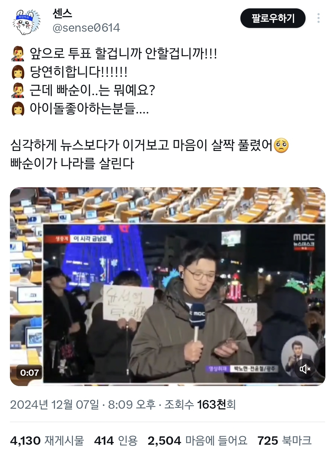 MBC 뉴스에 나온 "빠순이..는 뭐예요?".twt | 인스티즈
