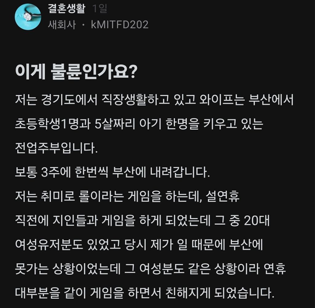 게임만 하는데 이게 불륜인가요? | 인스티즈