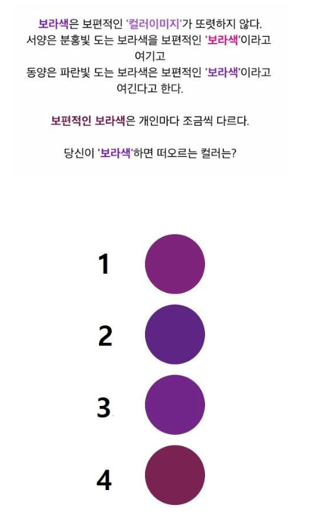  당신이 &apos;보라색&apos; 하면 떠오르는 컬러는?