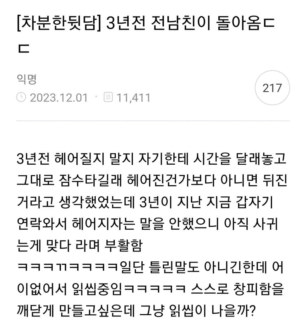 3년전 전남친이 돌아옴 | 인스티즈