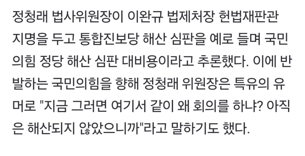 [영상] 정청래 "내란 선동 통합진보당 해산? 국힘은 100번 정당 해산" | 인스티즈