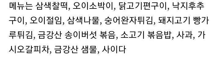 북한에서 준비했었던 이산가족 상봉 도시락 | 인스티즈