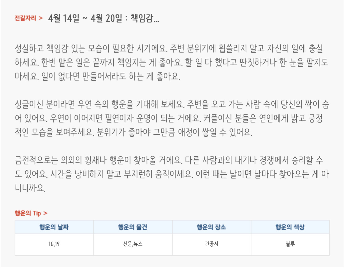 미리보는 4월 3주차 별자리운세 | 인스티즈