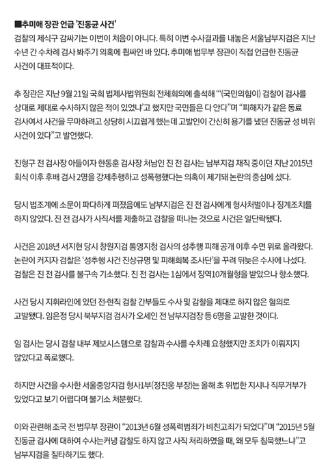  한동훈 처남 cj상무 진동균