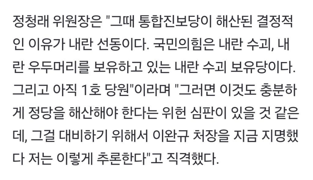 [영상] 정청래 "내란 선동 통합진보당 해산? 국힘은 100번 정당 해산" | 인스티즈