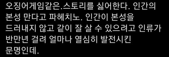  요즘 트위터에서 핫한 주제 극한 상황에서의 더러운 인간의 본성 스토리
