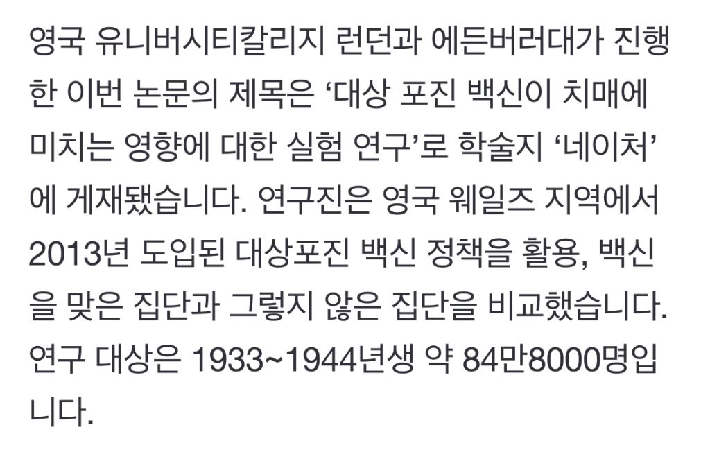 대상포진 백신이 치매 발병 확률 24% 감소한다는 연구결과, 특히 여성에게서 강한 효과가 나타남 | 인스티즈