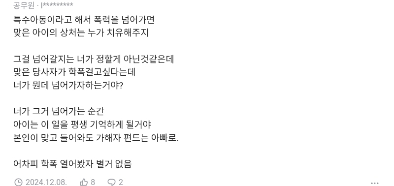 애가 맞고 왔는데 학폭위 걸어야할까.blind | 인스티즈