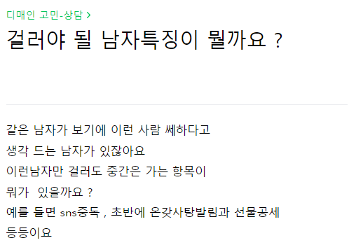  걸러야 될 남자특징이 뭘까요?1