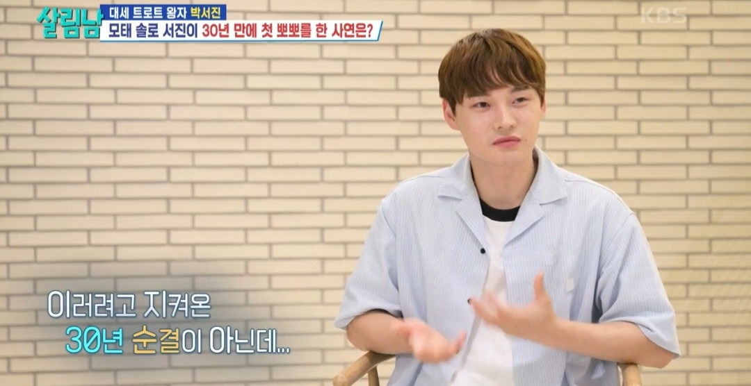 [살림남] 친동생 효정에게 뽀뽀당하고 눈물 흘린 박서진 | 인스티즈
