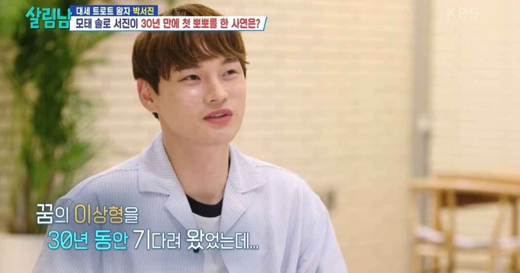 [살림남] 친동생 효정에게 뽀뽀당하고 눈물 흘린 박서진 | 인스티즈