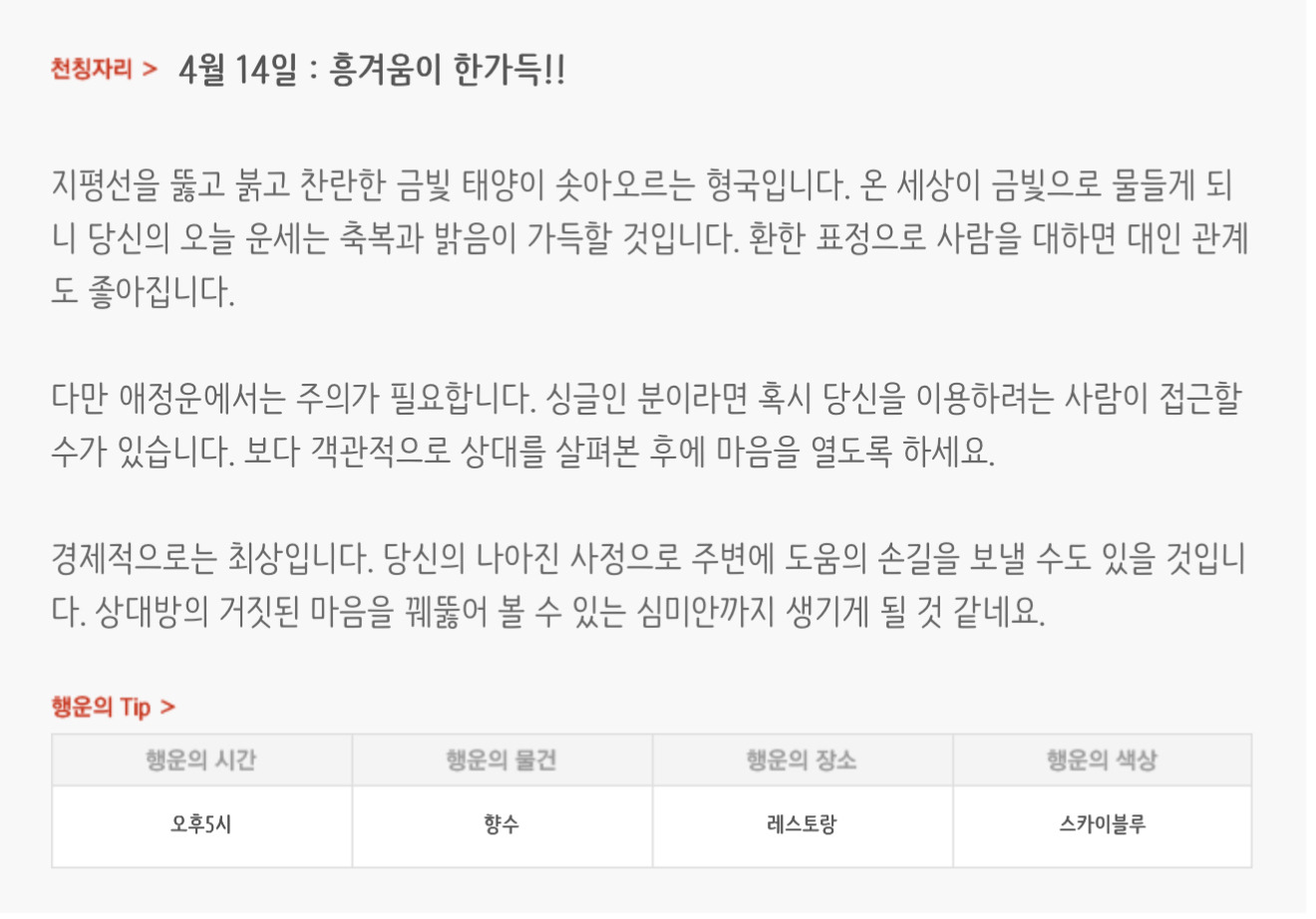 하루전에 미리보는 4월 14일 별자리운세 | 인스티즈