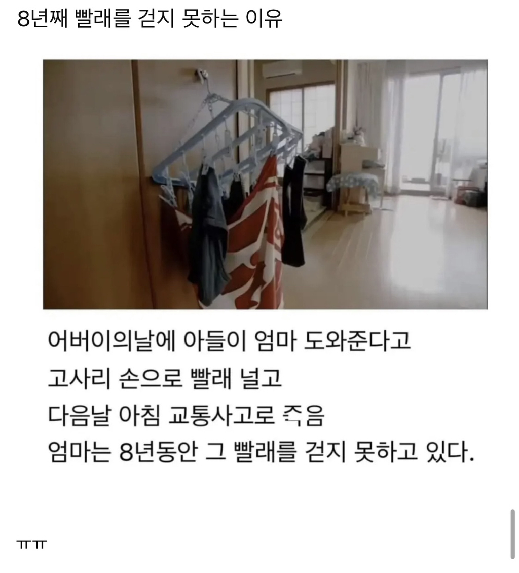 8년째 빨래를 걷지못하는 이유 | 인스티즈