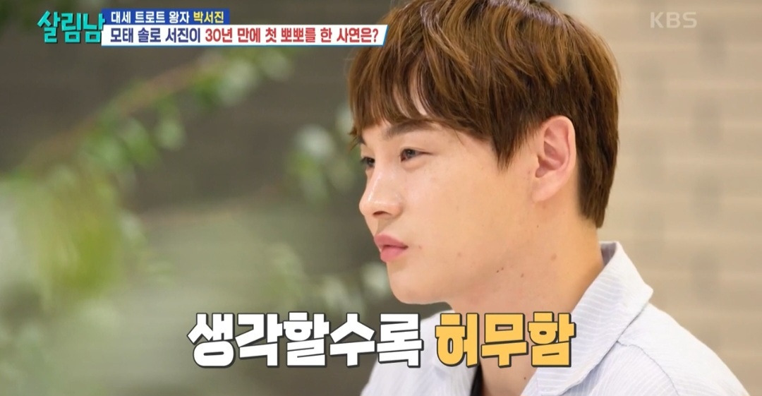 [살림남] 친동생 효정에게 뽀뽀당하고 눈물 흘린 박서진 | 인스티즈
